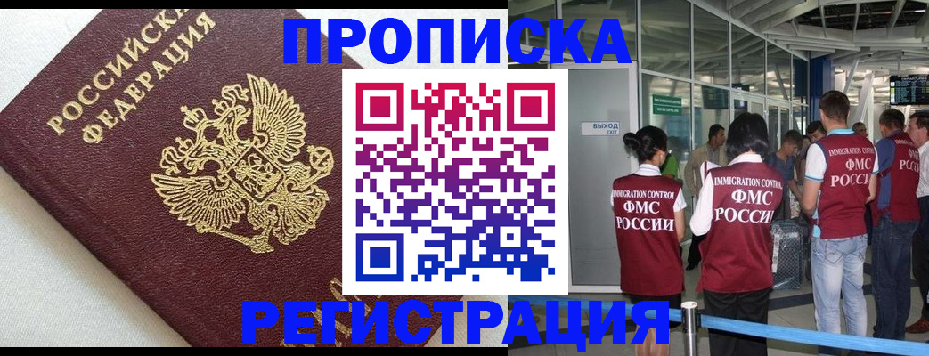 прописка ребенка в Петровске