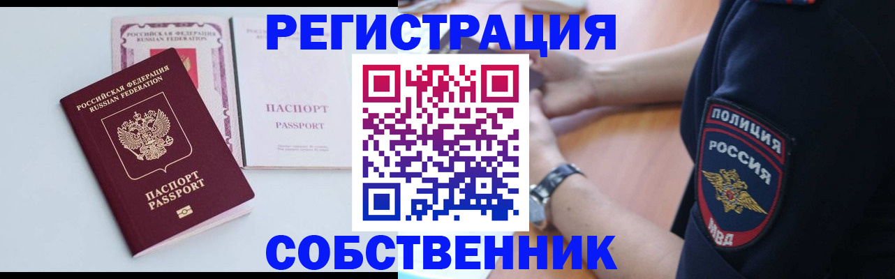 временная регистрация купить в Петровске