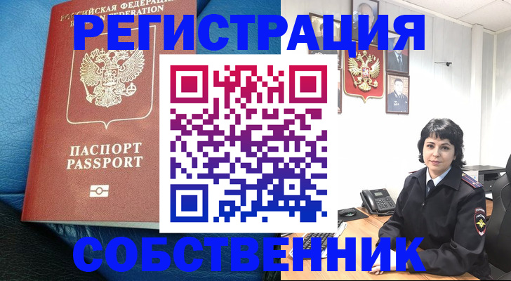 прописка от собственника в Петровске
